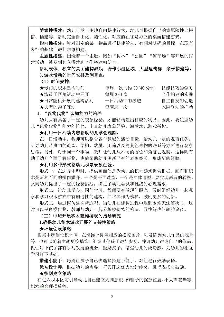 幼儿园建构课题积木建构游戏中问题解决的指导策略研究申报表_第3页