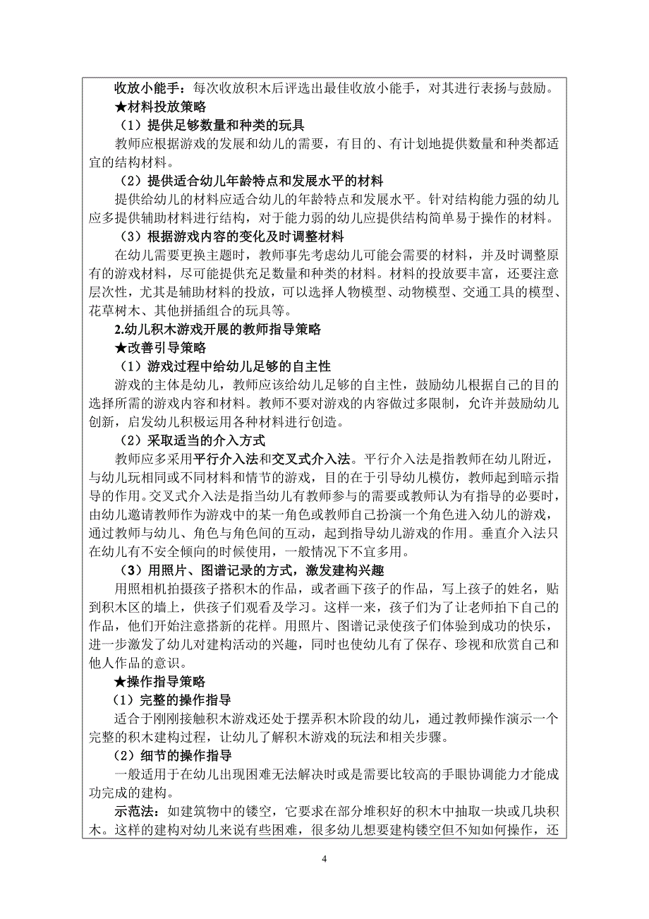 幼儿园建构课题积木建构游戏中问题解决的指导策略研究申报表_第4页