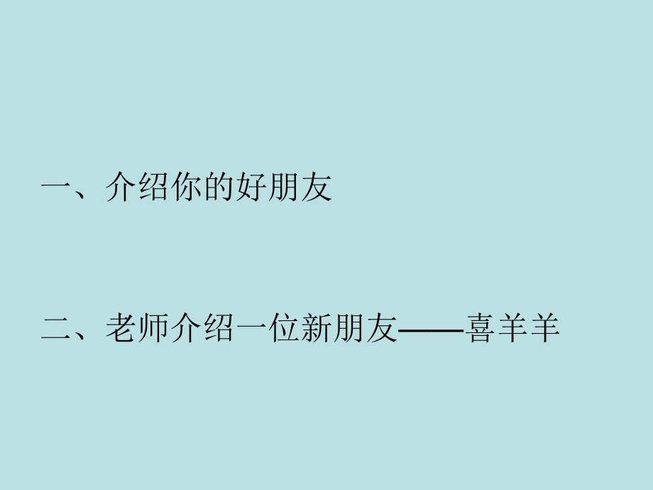 三年级下册信息技术课件20.编写彩色日记冀教版共22张PPT_第2页