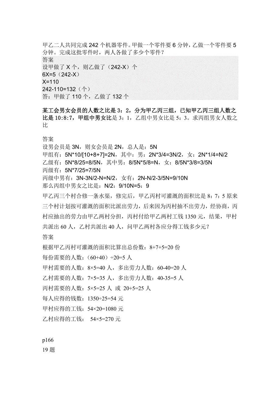 小学六年级奥数题集锦(全面) （精选可编辑） (2).DOCX_第5页