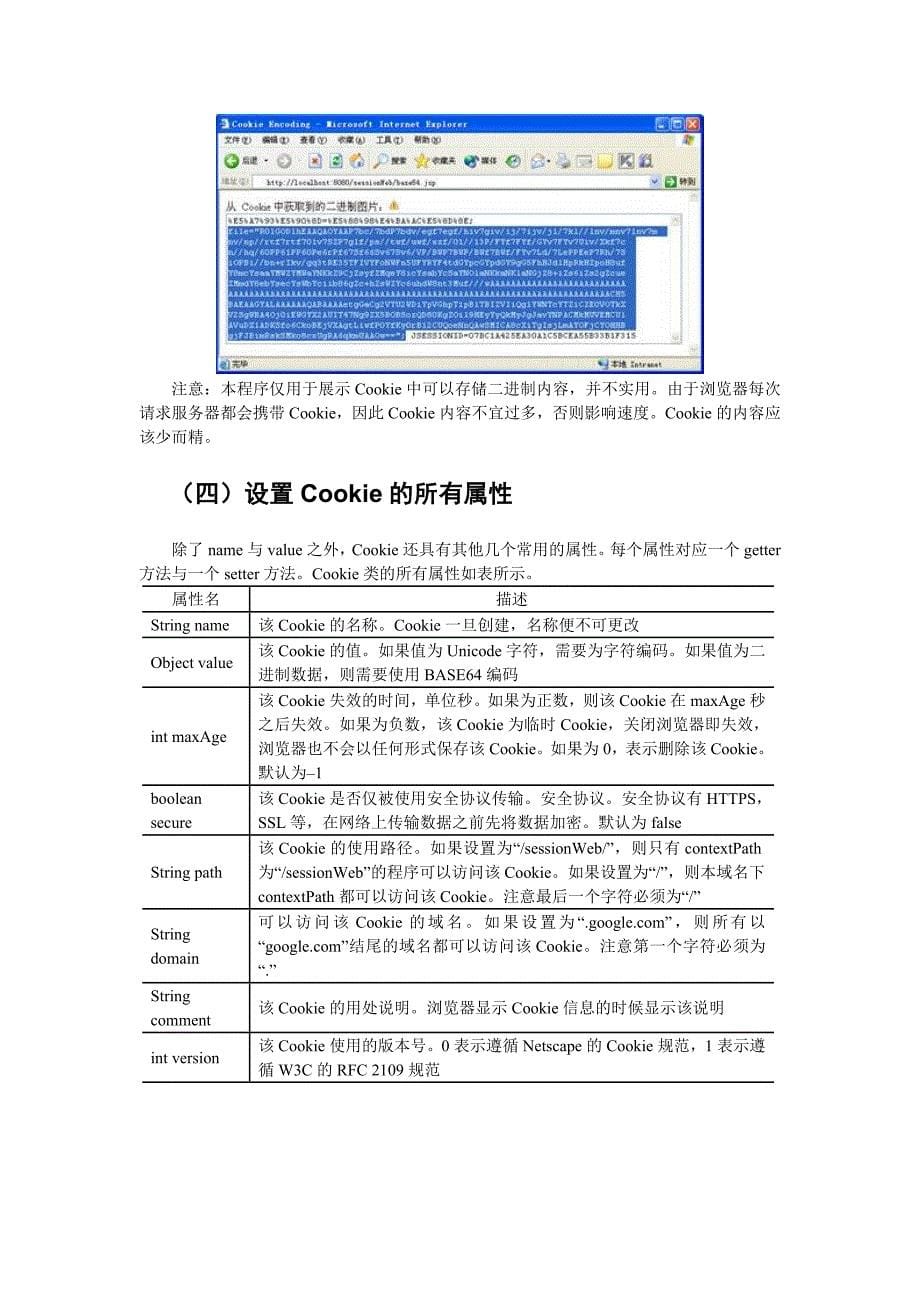 Java、WEB编程、Cookie、Session、状态管理全套详细笔记(心血放出)_第5页