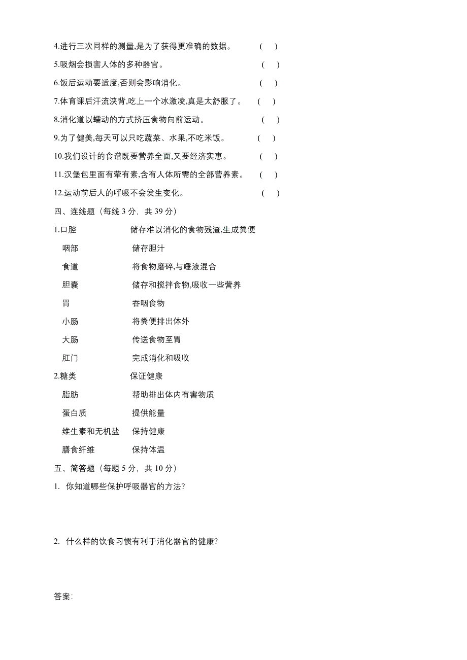 苏教版三年级上册科学试题-第五单元测试题(含答案).docx_第2页