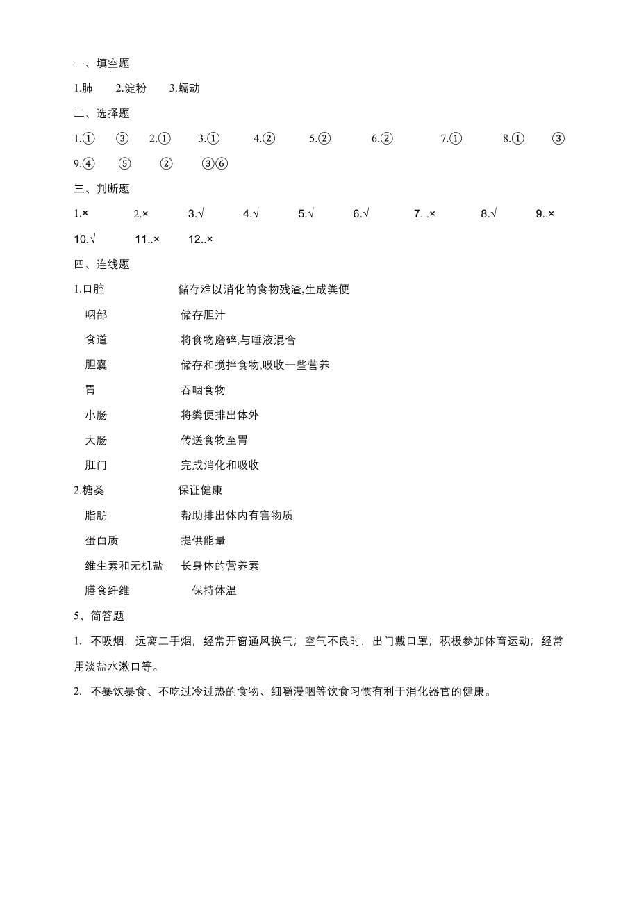 苏教版三年级上册科学试题-第五单元测试题(含答案).docx_第5页