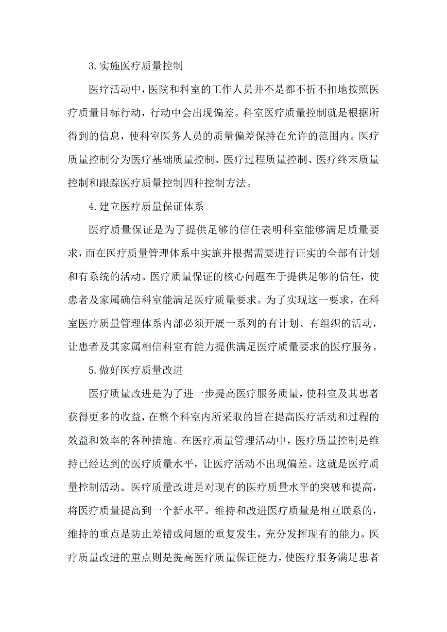 医疗质量管理管理的内容_第3页