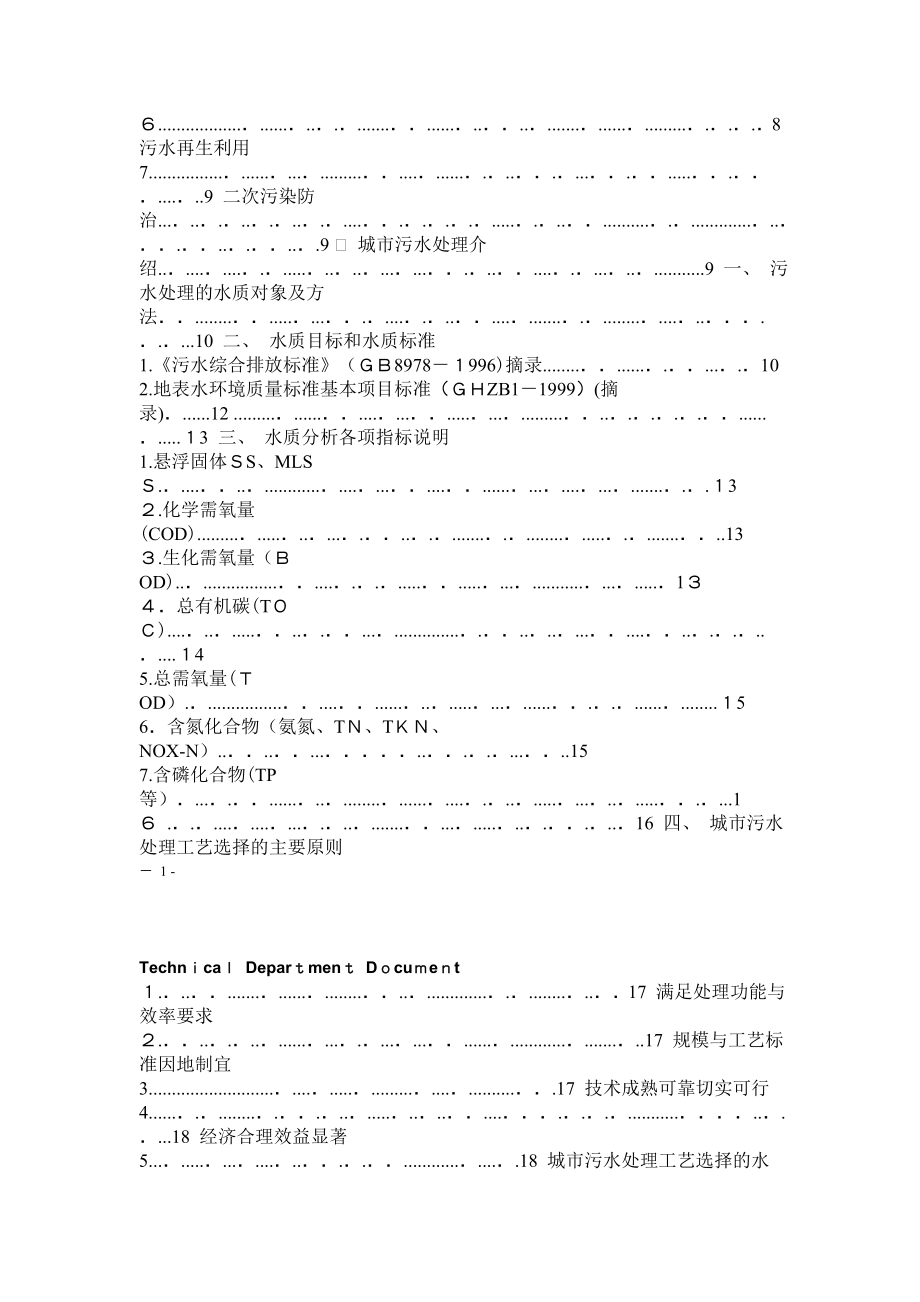 污水处理工艺技术手册_第2页