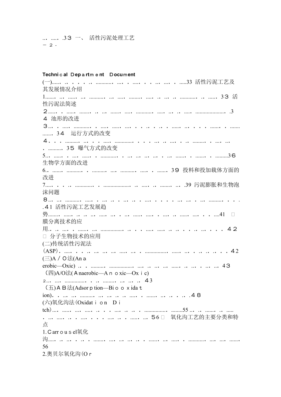 污水处理工艺技术手册_第4页