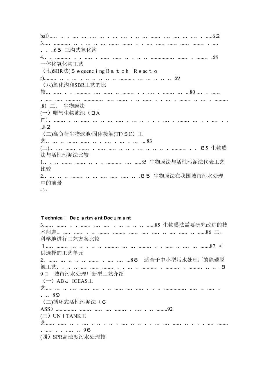 污水处理工艺技术手册_第5页