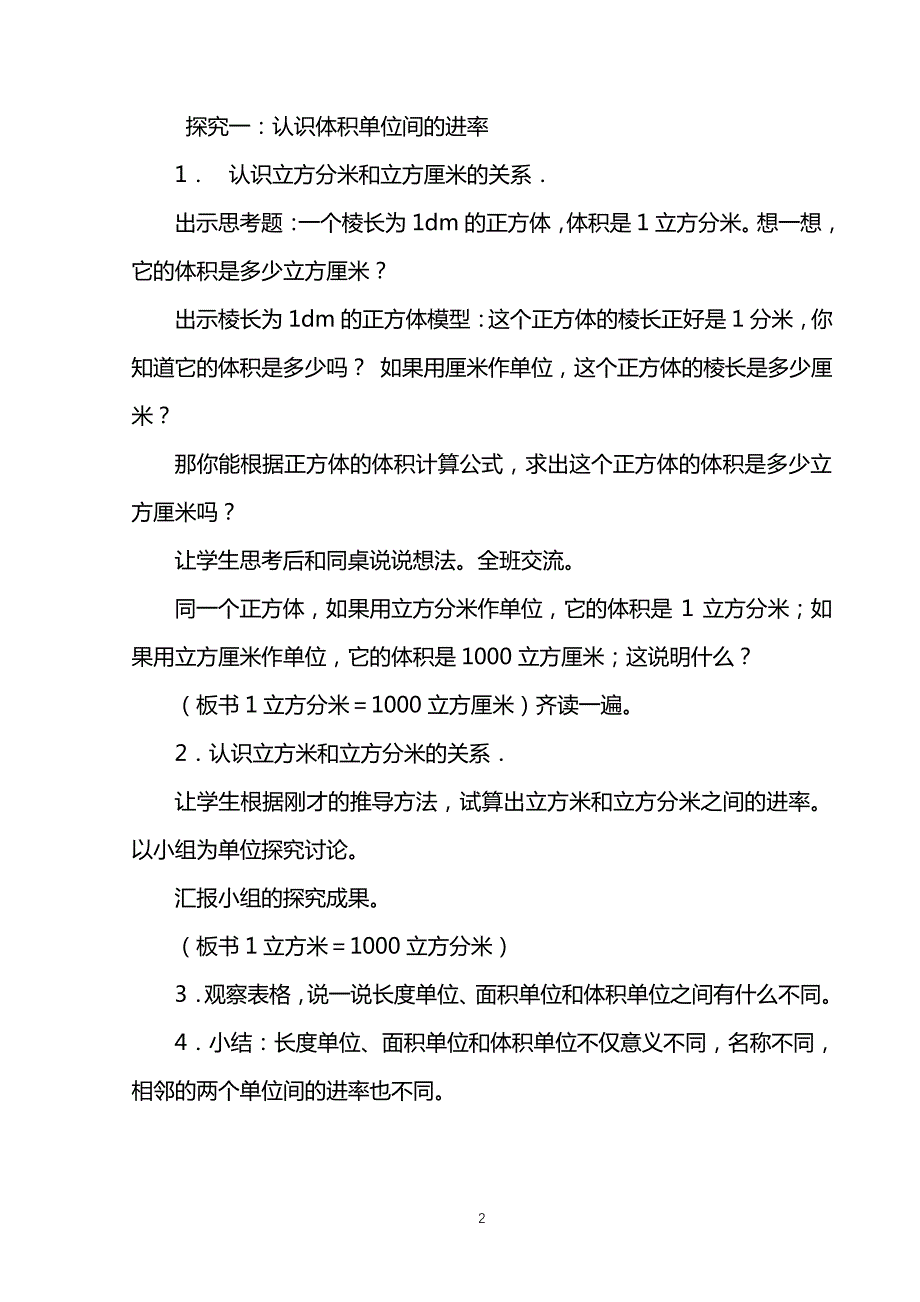 《体积单位之间的进率》教学设计32558_第2页