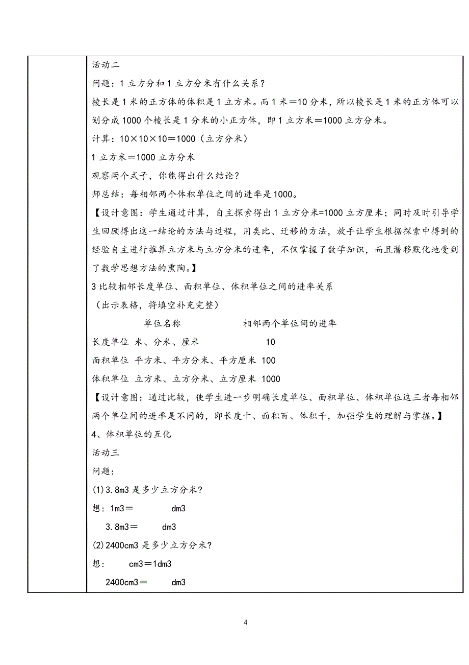 《体积单位之间的进率》教学设计32558_第4页