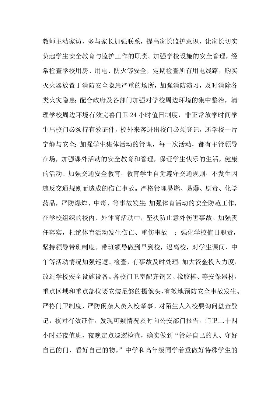 李清华校园安全工作先进个人事迹材料.doc_第4页