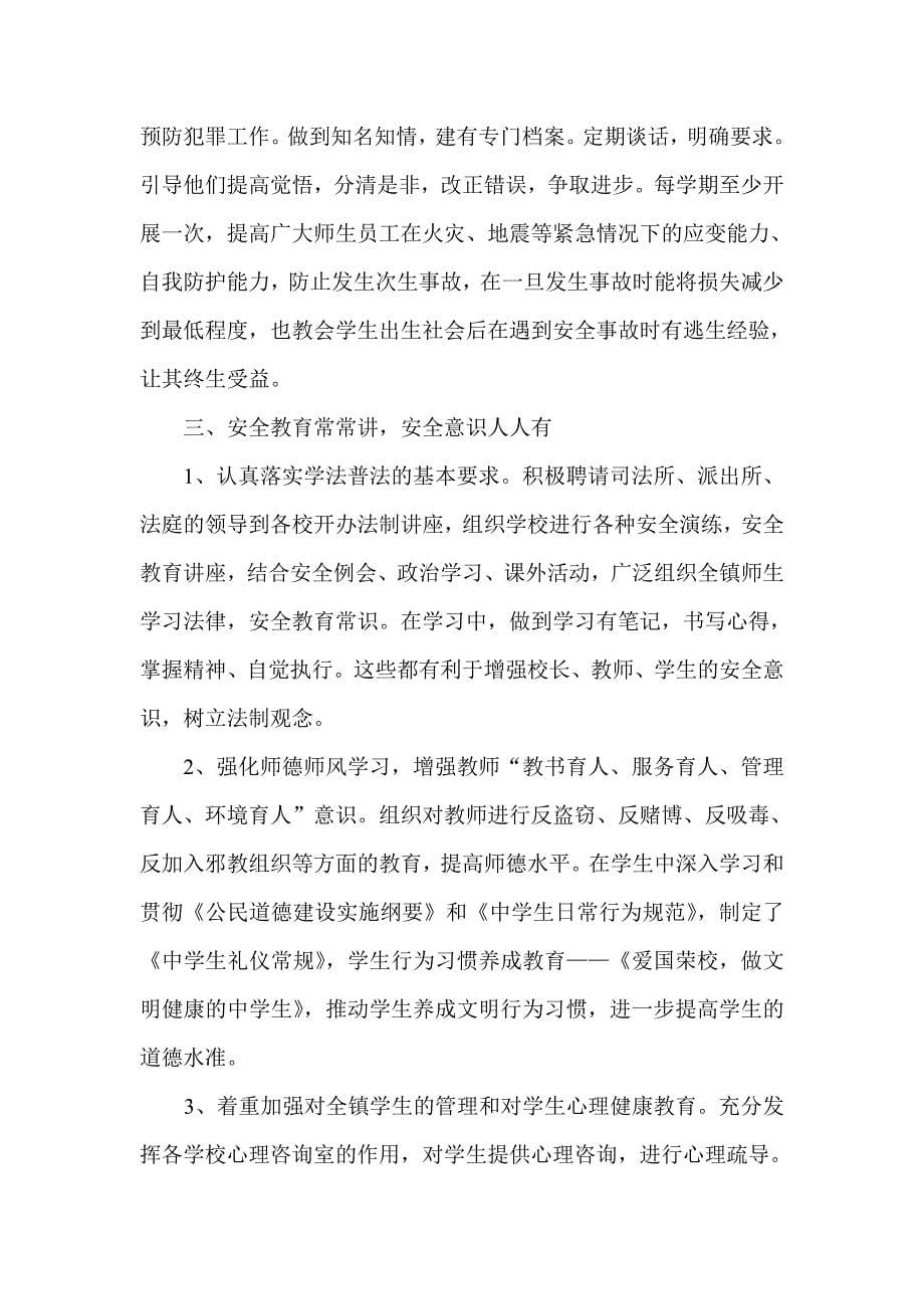 李清华校园安全工作先进个人事迹材料.doc_第5页