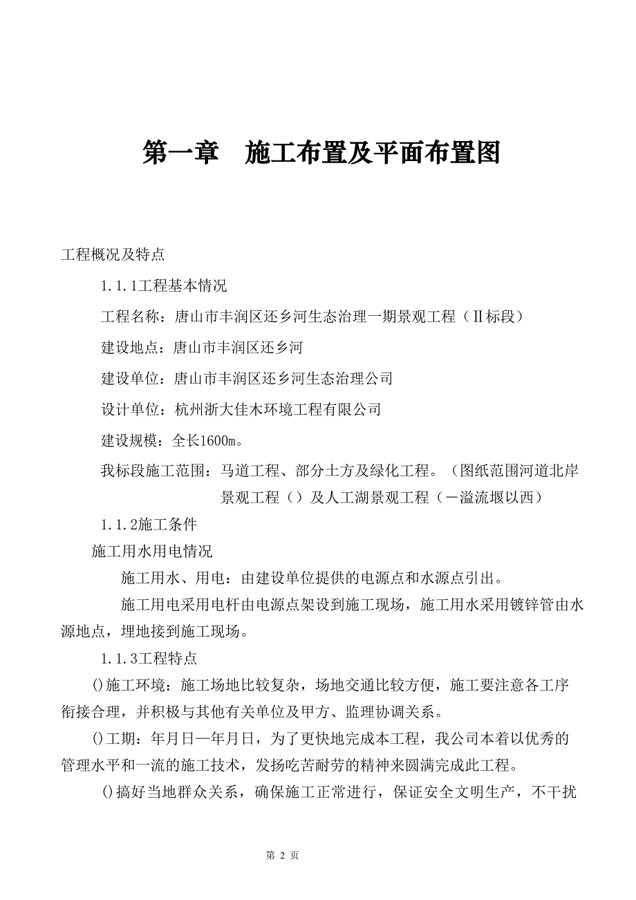 还乡河改造工程施工组织设计2(DOC48页)_第2页