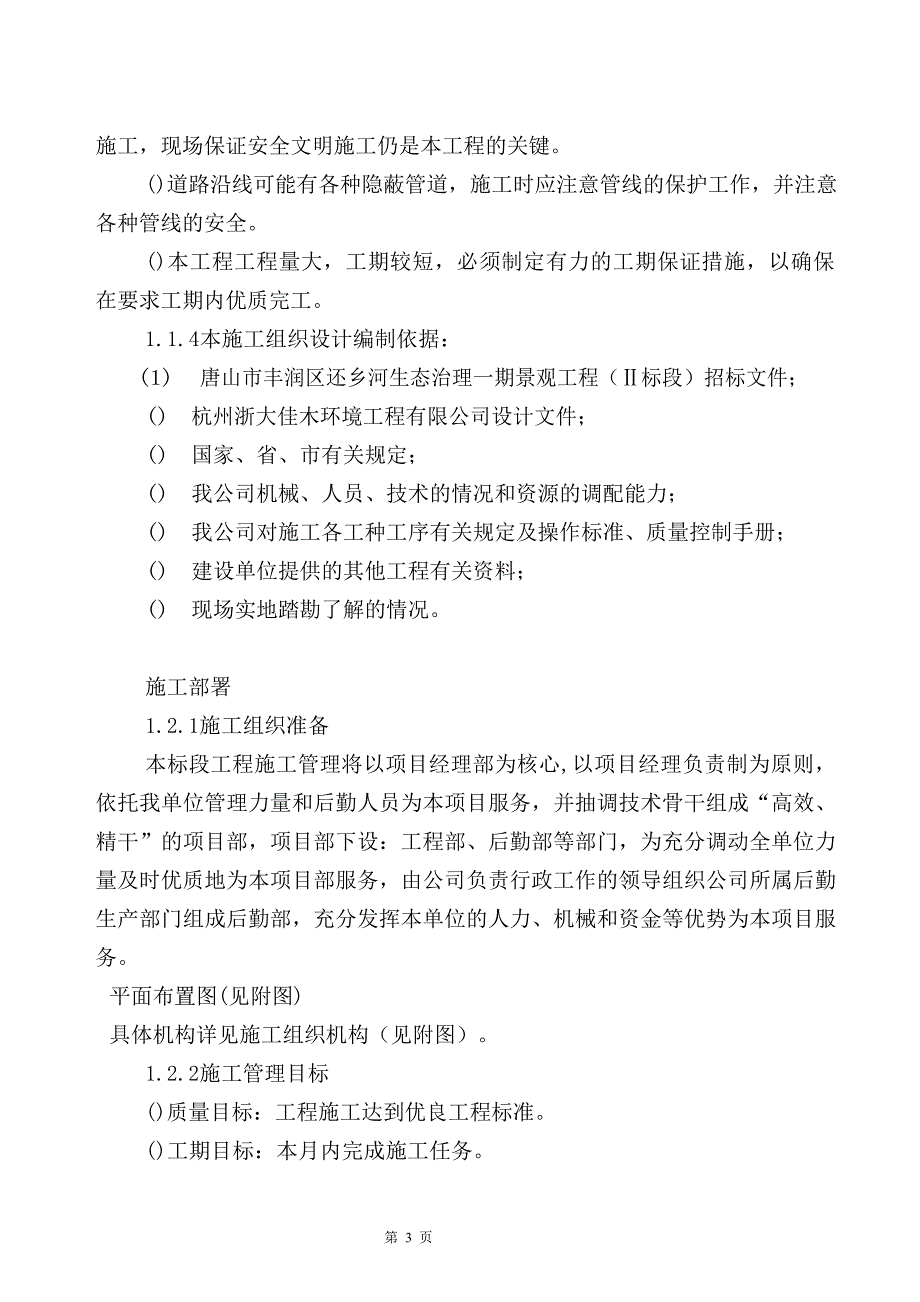 还乡河改造工程施工组织设计2(DOC48页)_第3页