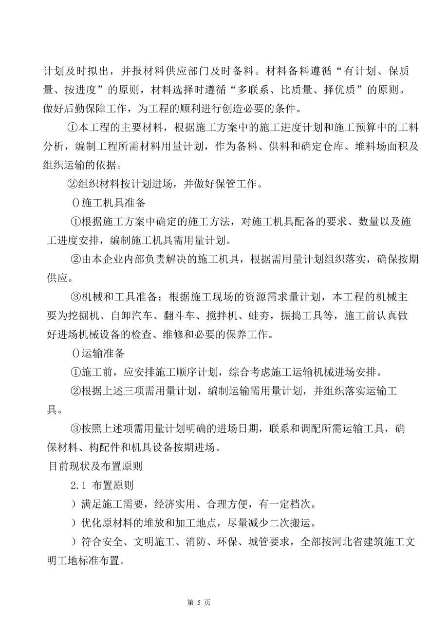 还乡河改造工程施工组织设计2(DOC48页)_第5页