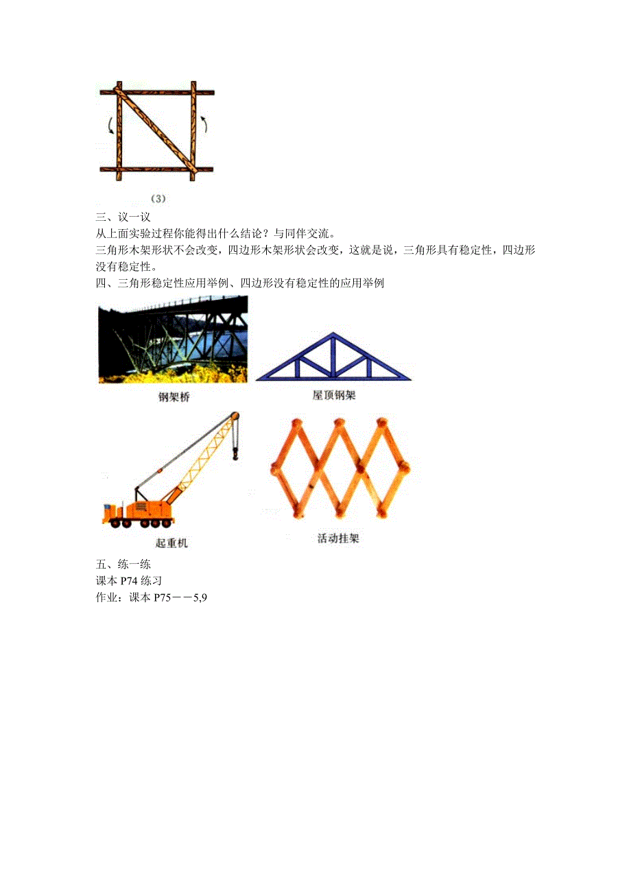 最新7.1.3三角形的稳定性教案名师精心制作资料_第2页