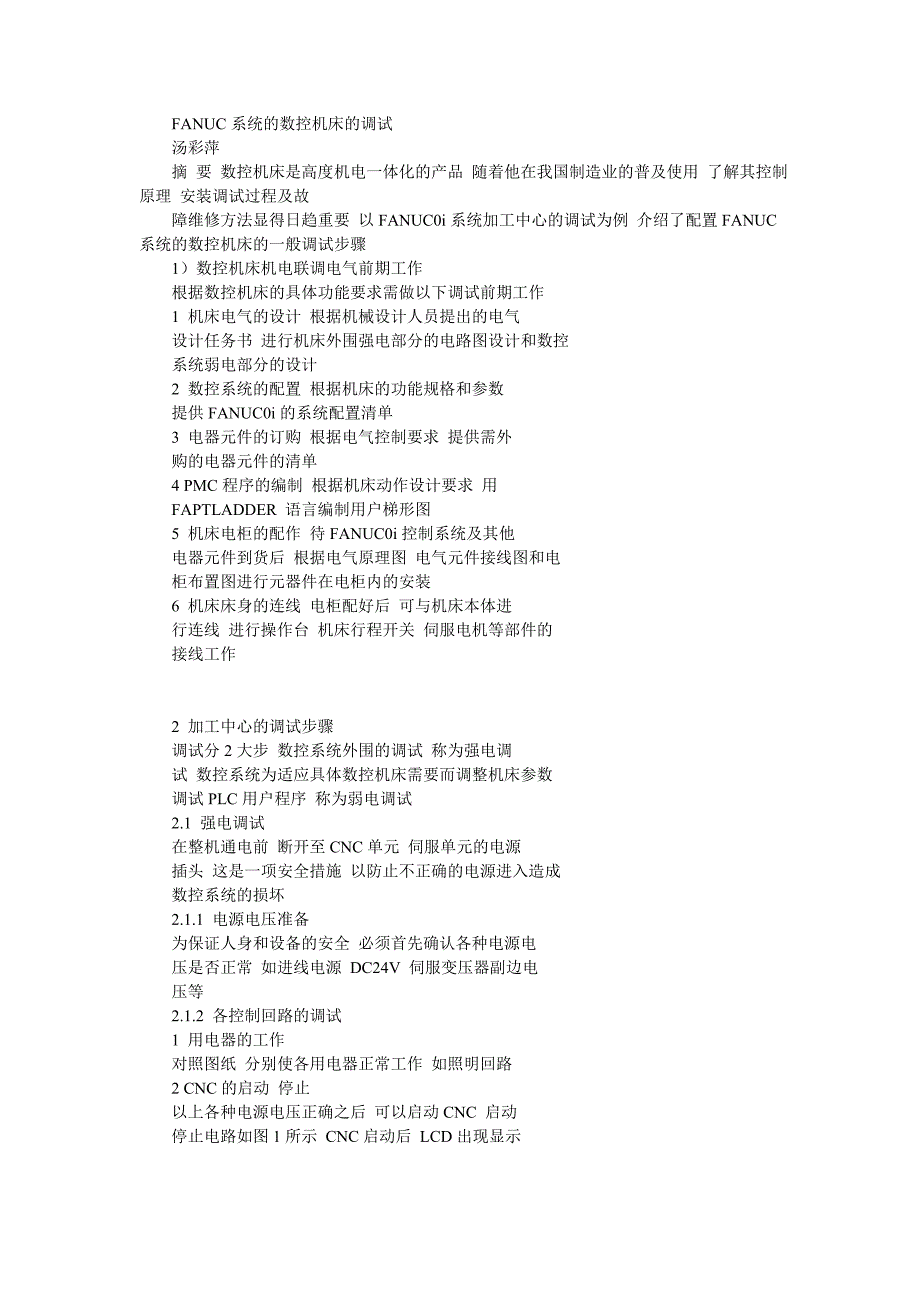 发那科系统的数控机床的调试.doc_第1页