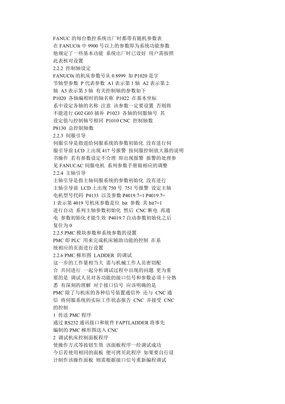 发那科系统的数控机床的调试.doc_第3页