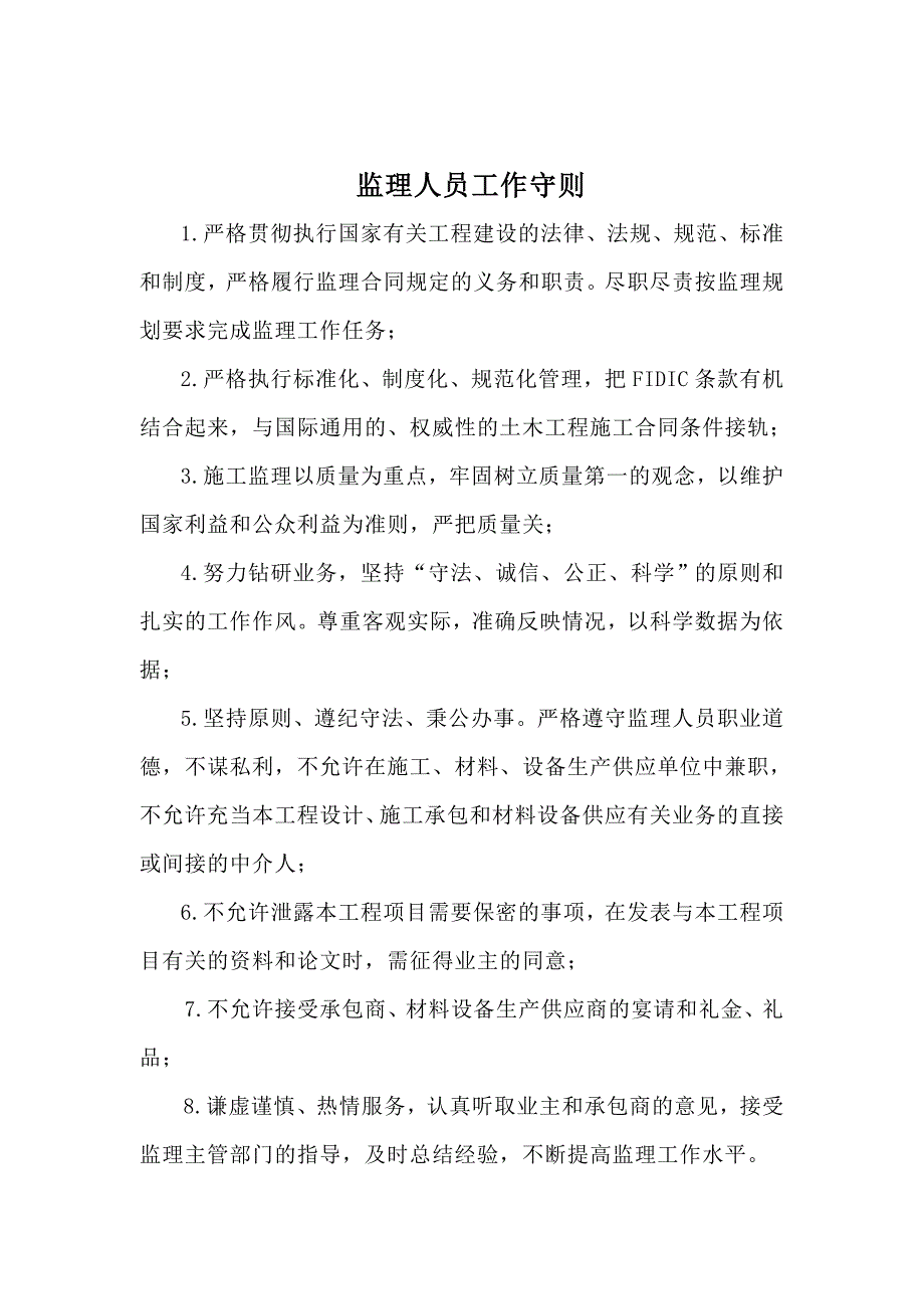 监理人员责任划分、工作制度_第1页