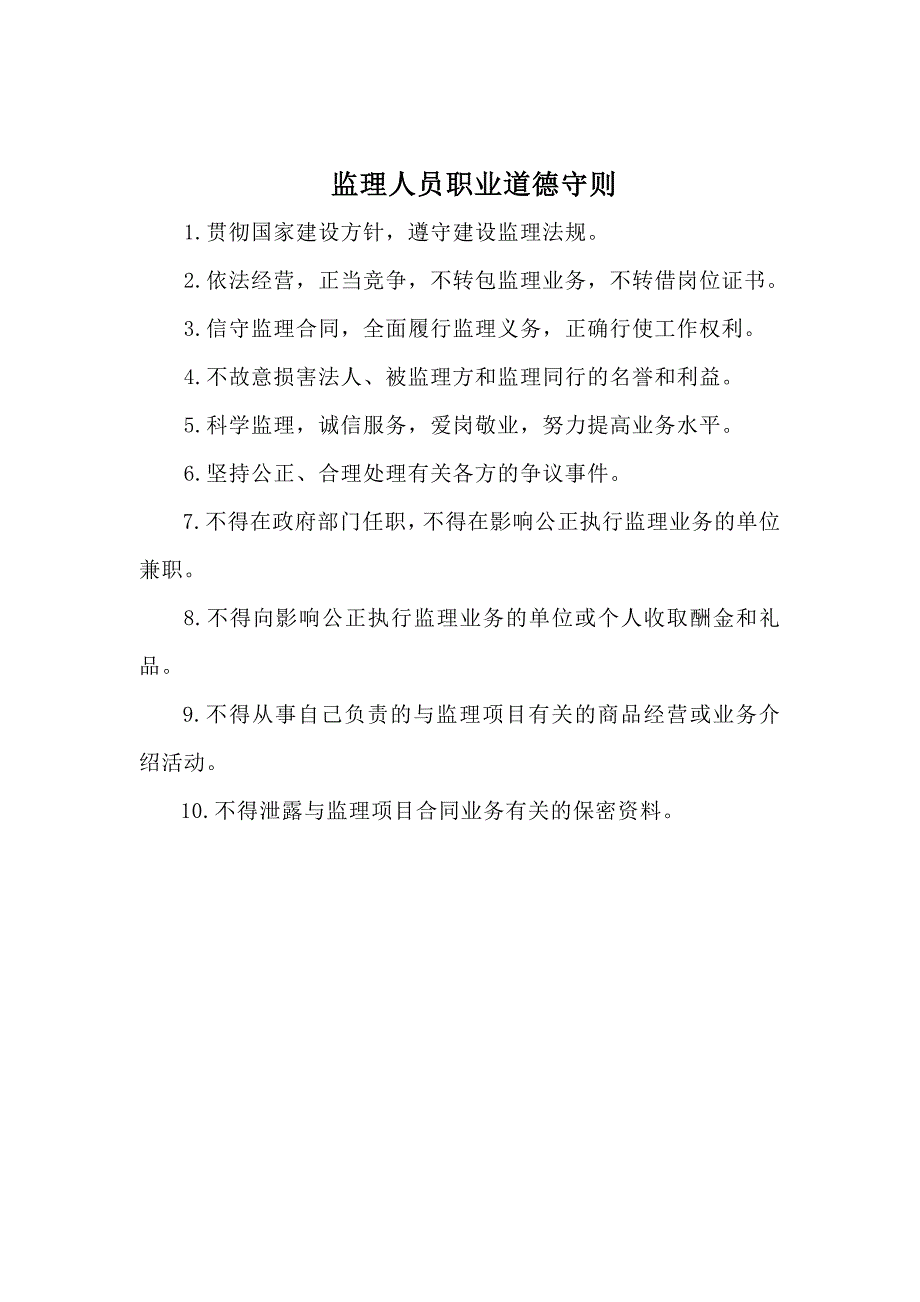 监理人员责任划分、工作制度_第2页