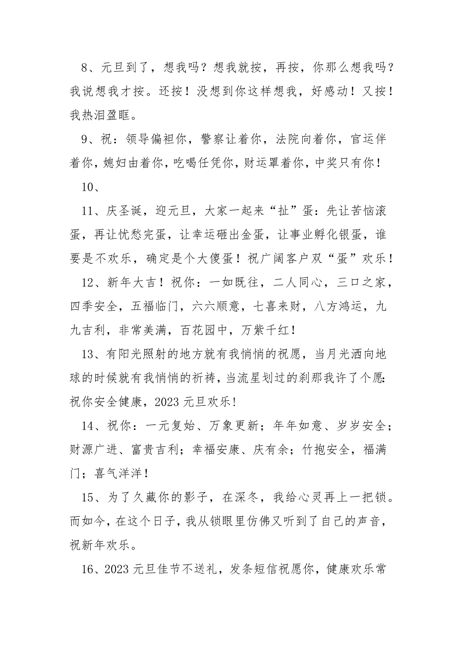 2023年客户元旦祝愿语大全_2023年客户元旦祝愿语短信_第2页