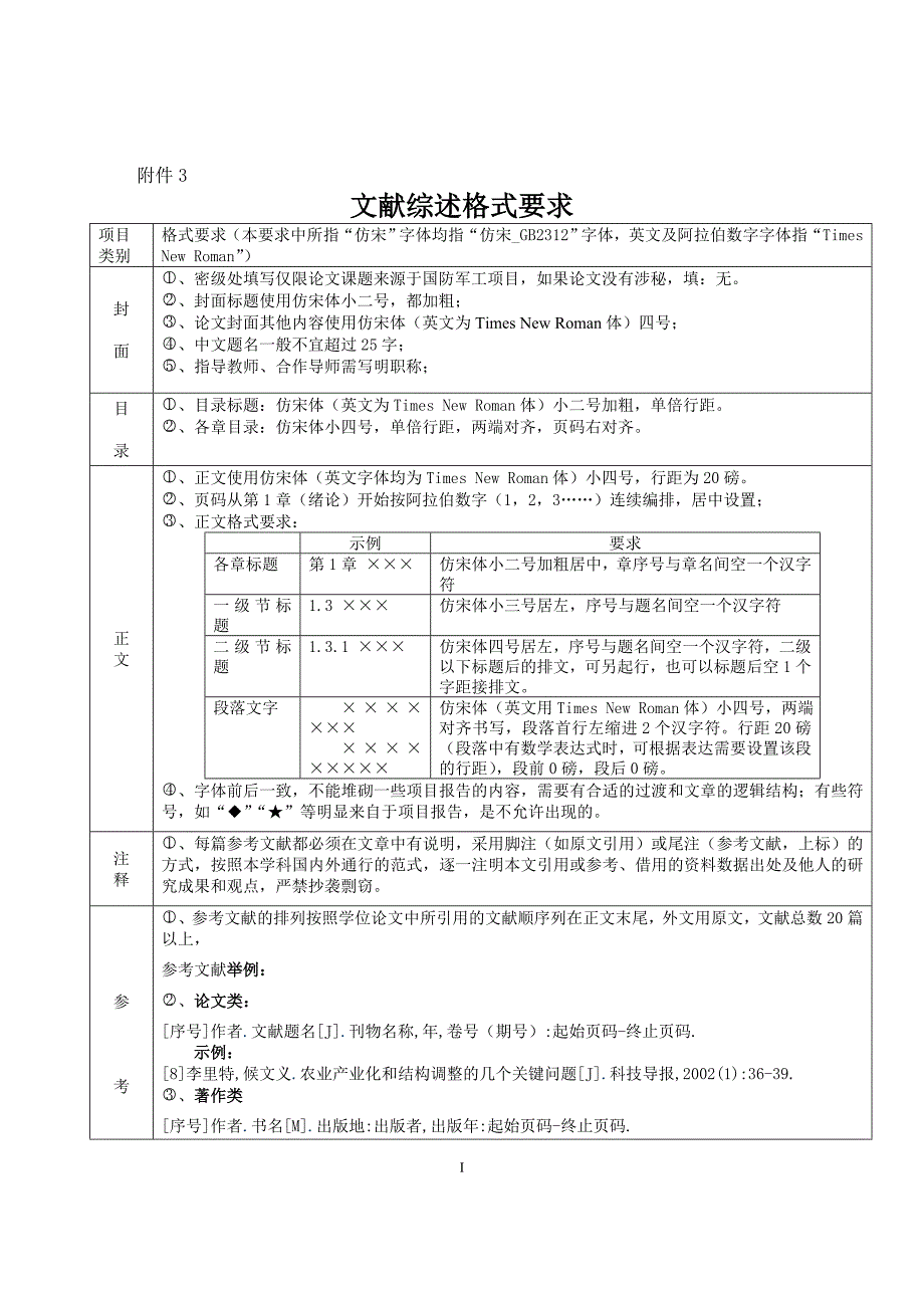 不锈钢制换热器的优化设计文献综述_第1页