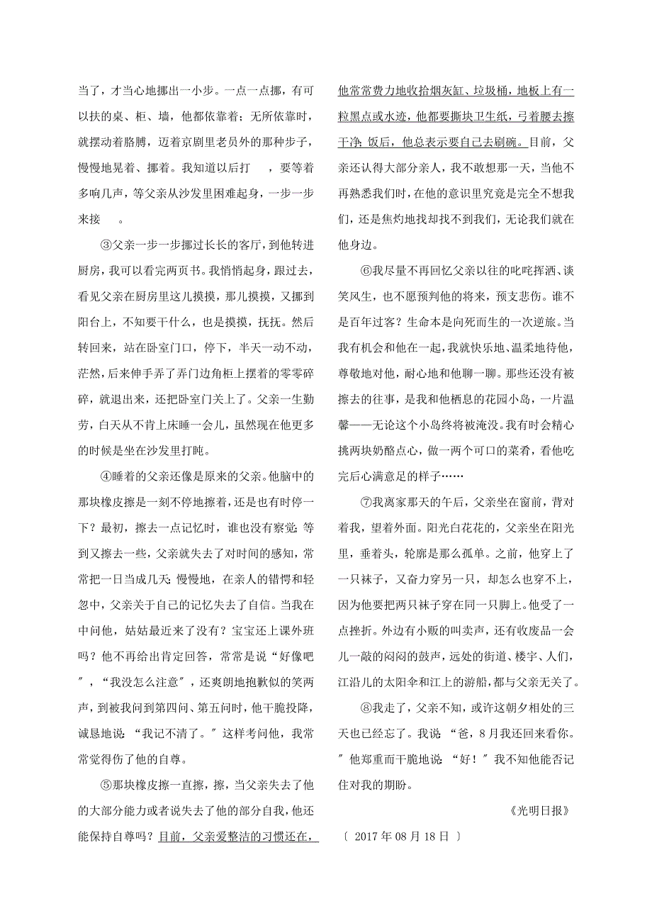 福建省漳州市两校2020-2021学年七年级语文下学期第一次月考试题.doc_第4页