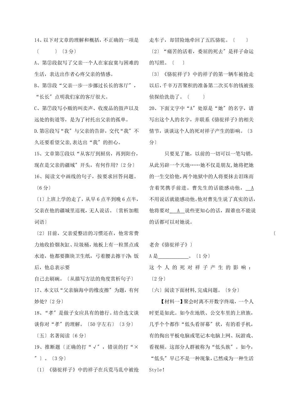 福建省漳州市两校2020-2021学年七年级语文下学期第一次月考试题.doc_第5页