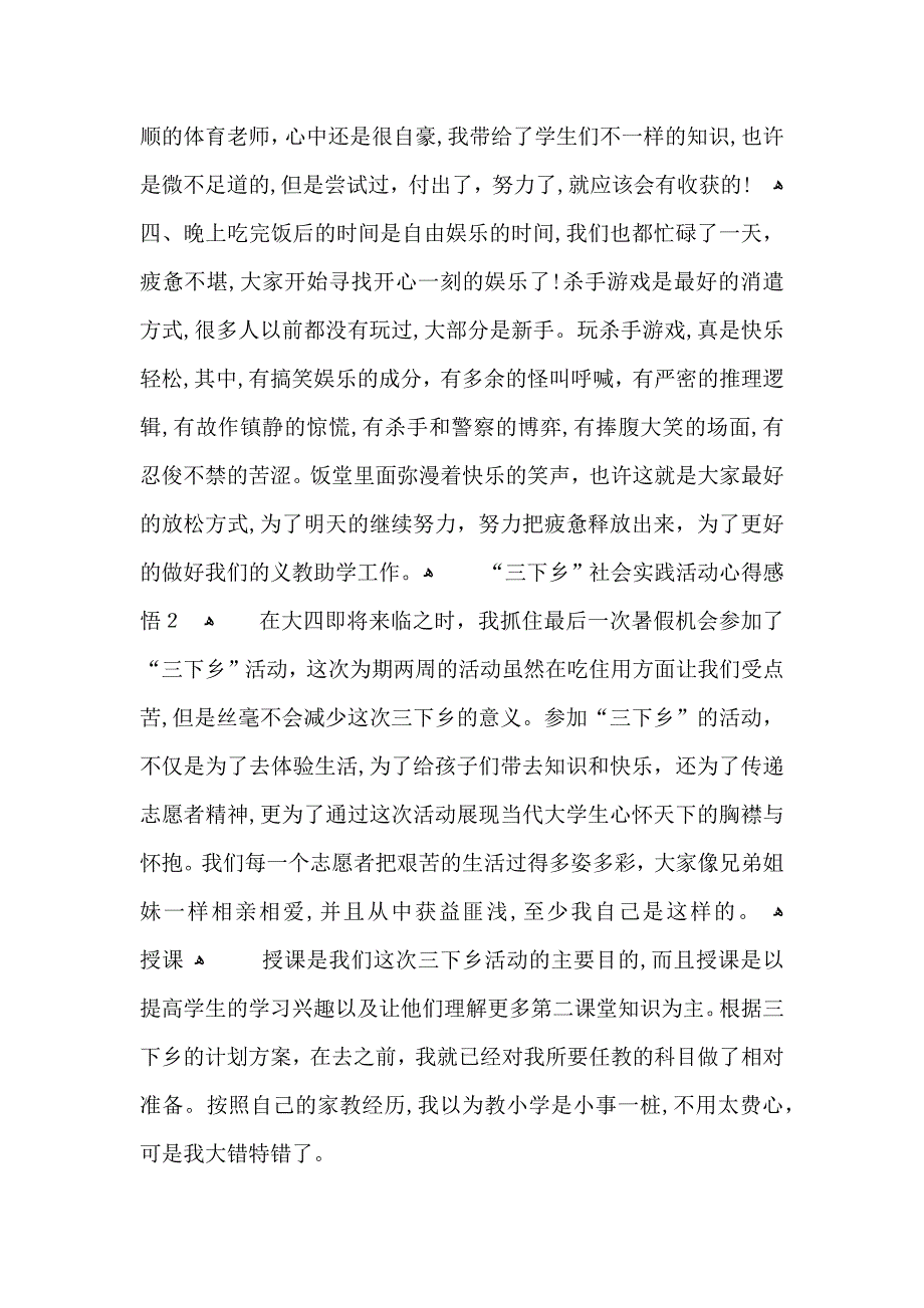 三下乡社会实践活动心得总结5篇1000字_第3页