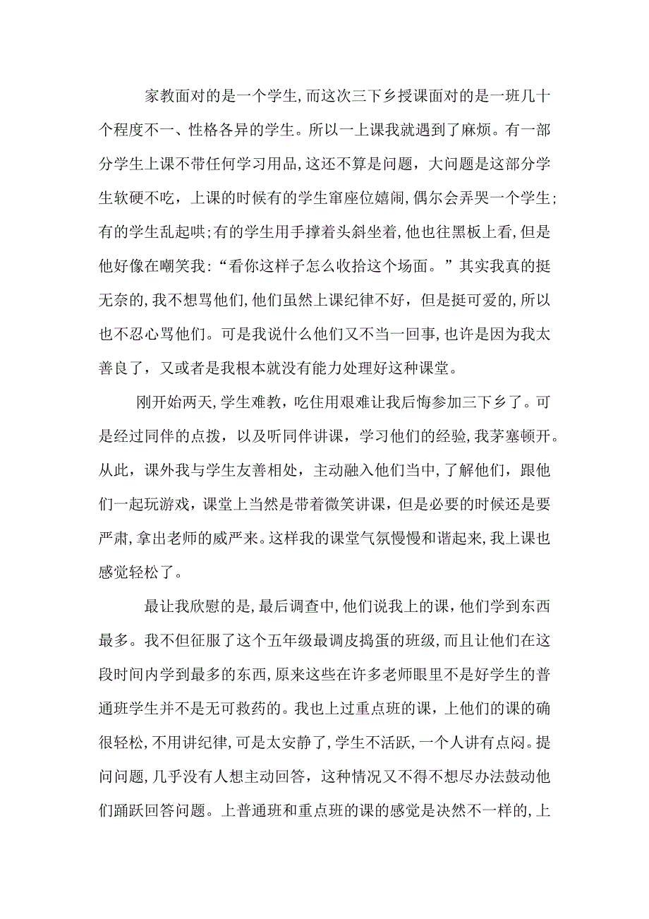 三下乡社会实践活动心得总结5篇1000字_第4页