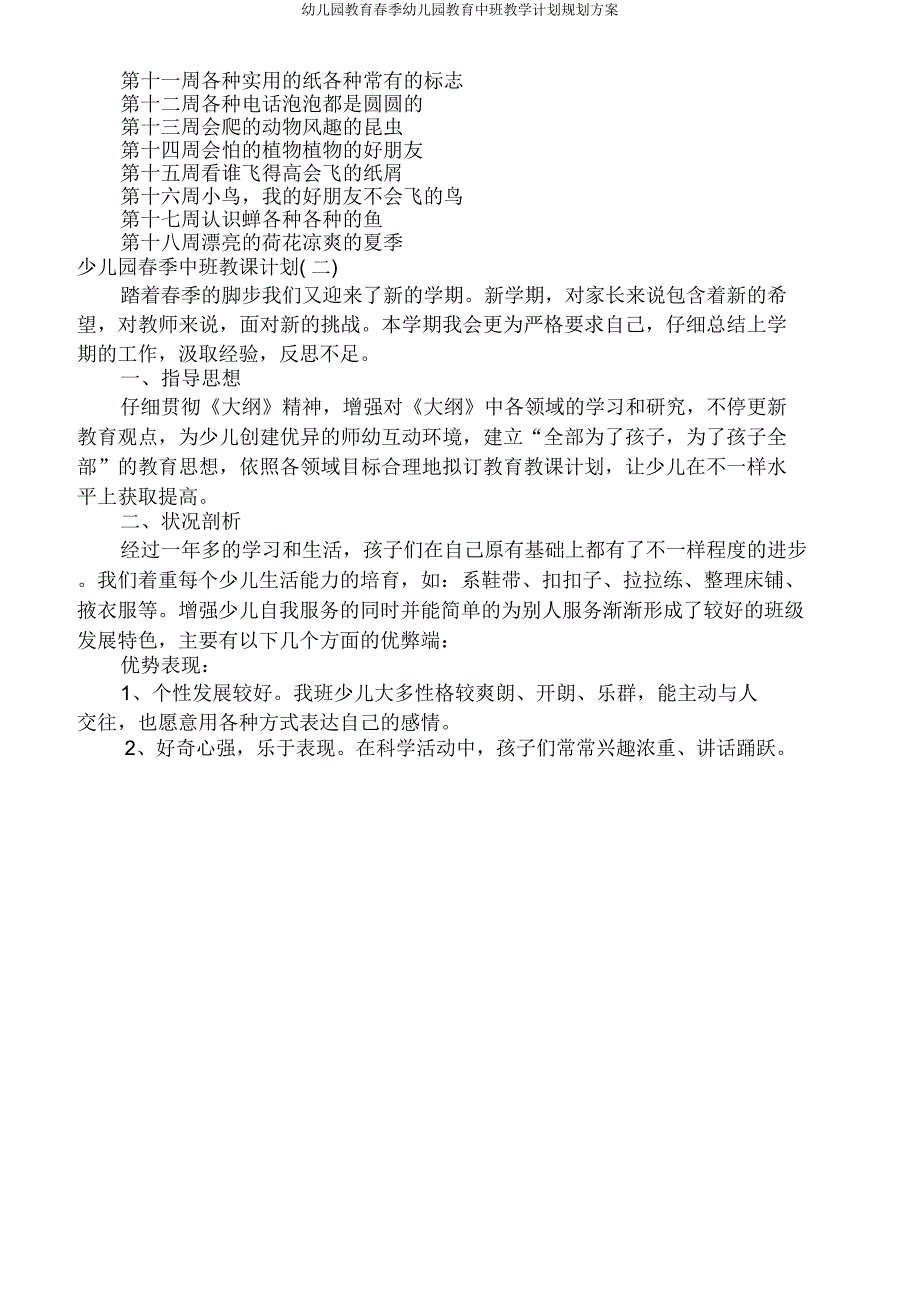 幼儿园春季中班教学计划规划方案.docx_第3页