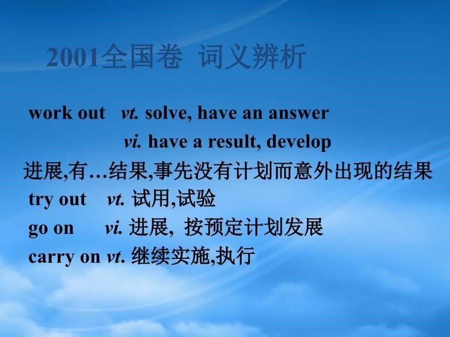 高三英语单项选择题讲评课_第5页