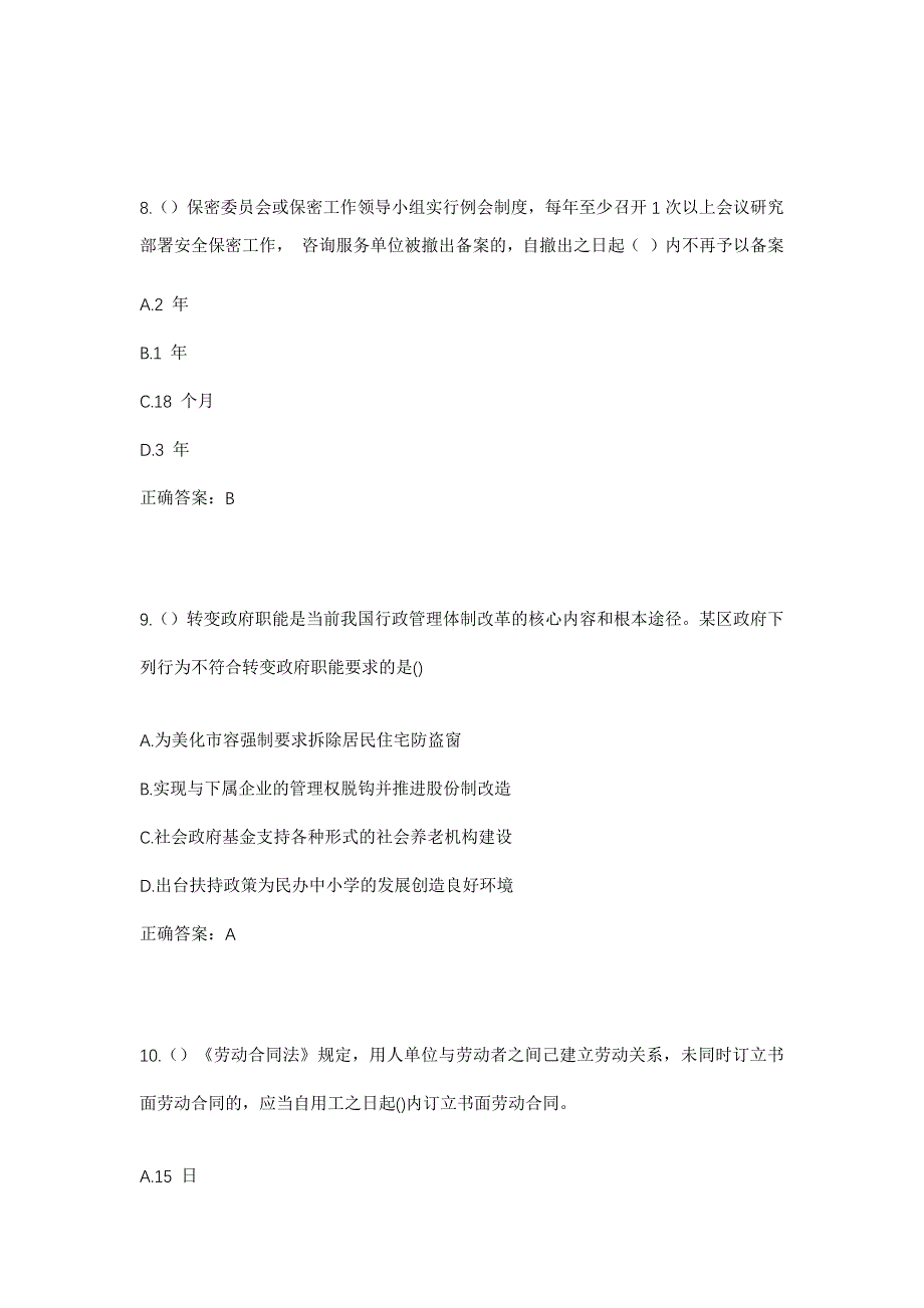 2023年河南省信阳市息县夏庄镇街东村社区工作人员考试模拟题含答案_第4页