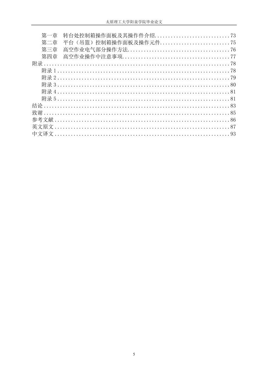 GKZ高空作业车液压泵站阀块和电气控制系统的设计说明书.doc_第5页