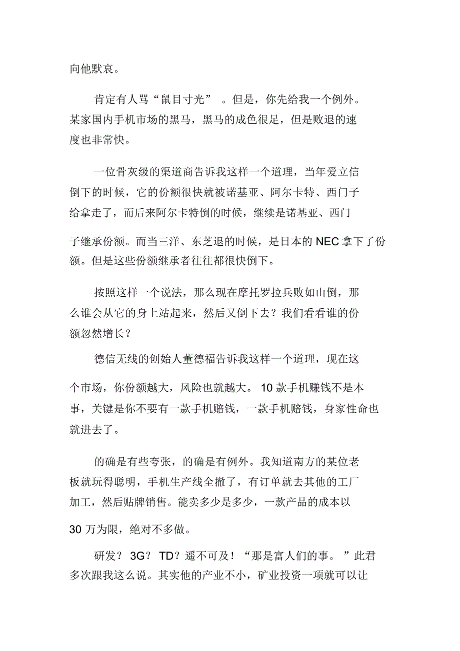 摩托罗拉之后还有谁_第2页