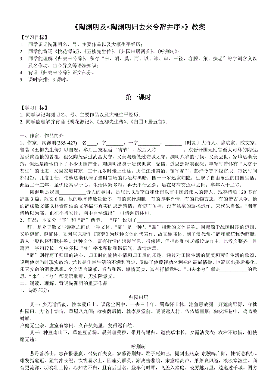 人教版必修五第二单元教学案合集5.doc_第1页