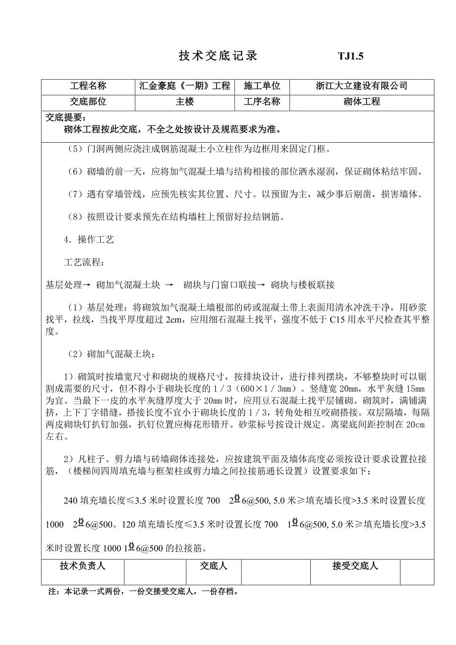 砌体工程技术交底.doc_第2页