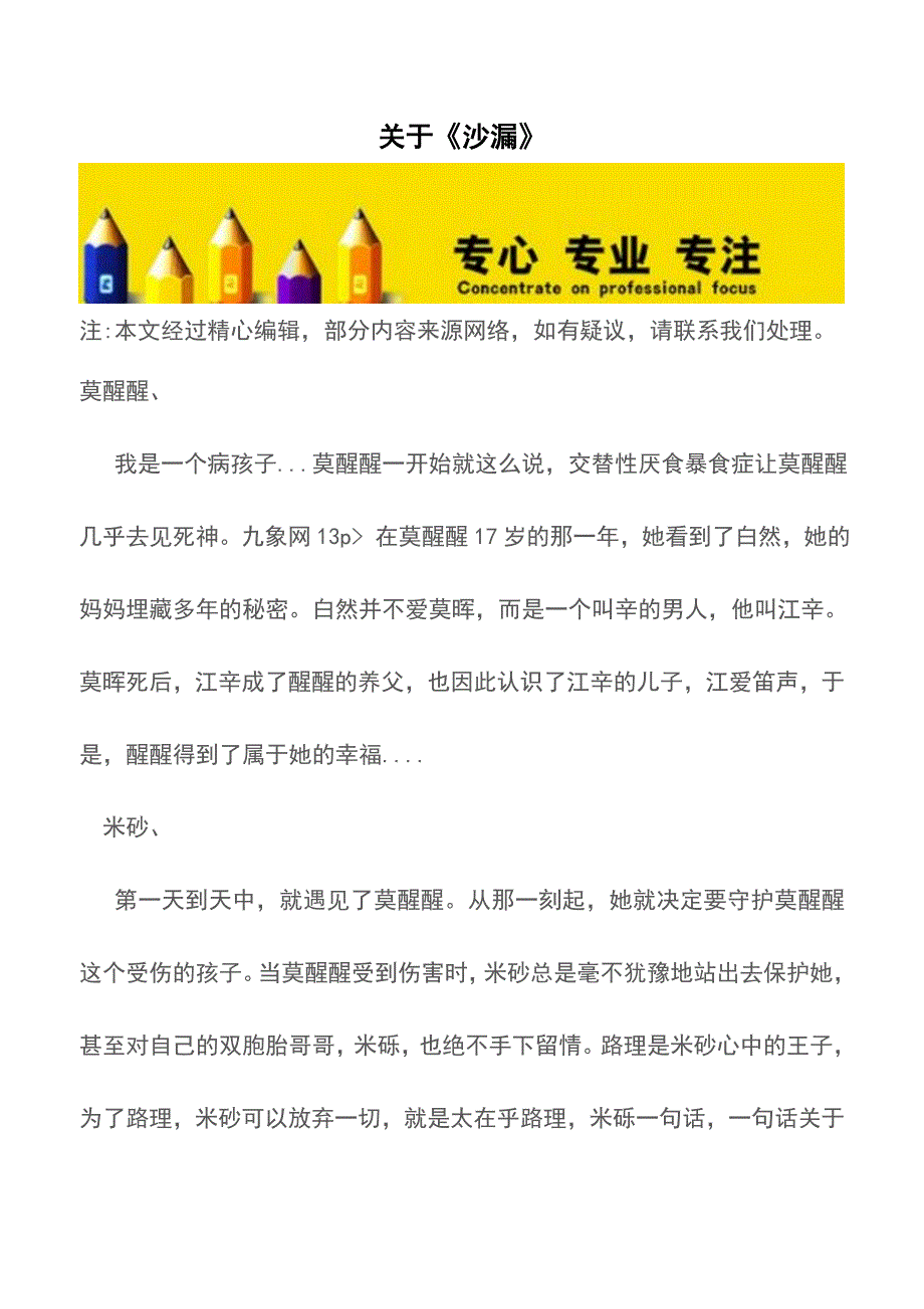 关于《沙漏》【精品文档】.doc_第1页
