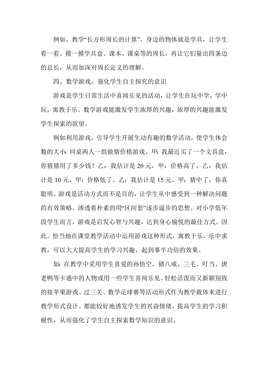 课堂教学中如何引导学生自主探究.doc_第4页