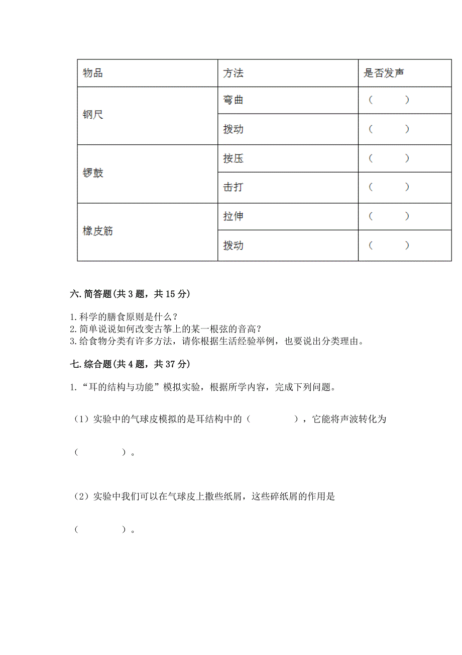 教科版科学四年级上册期末测试卷带答案(能力提升).docx_第3页