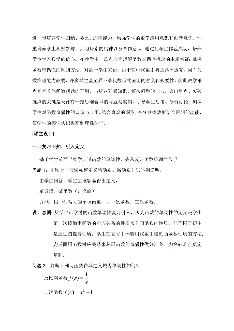 人教版高中数学《函数的奇偶性》教学设计_第2页