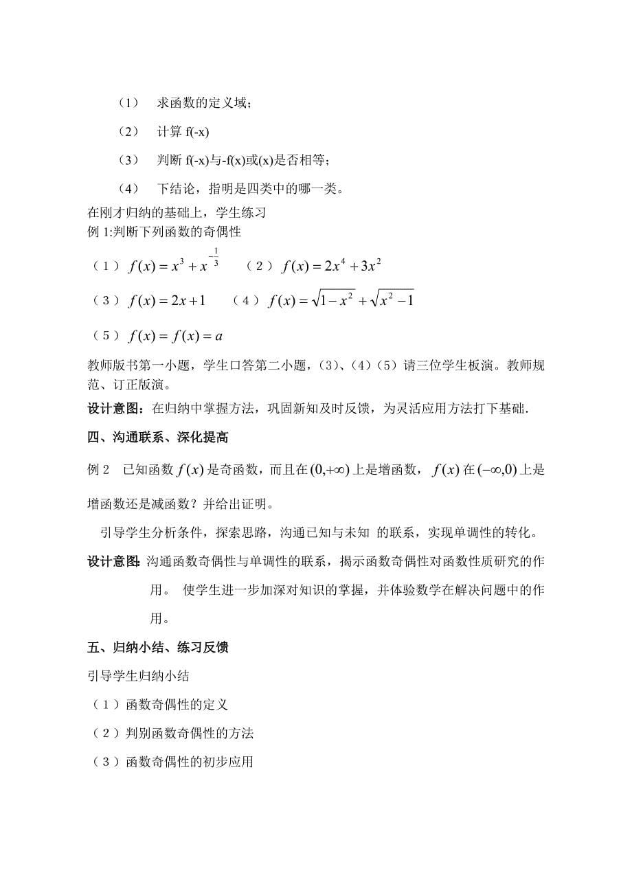 人教版高中数学《函数的奇偶性》教学设计_第5页