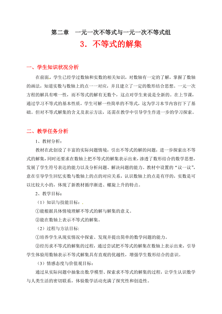 3.不等式的解集教案_第1页