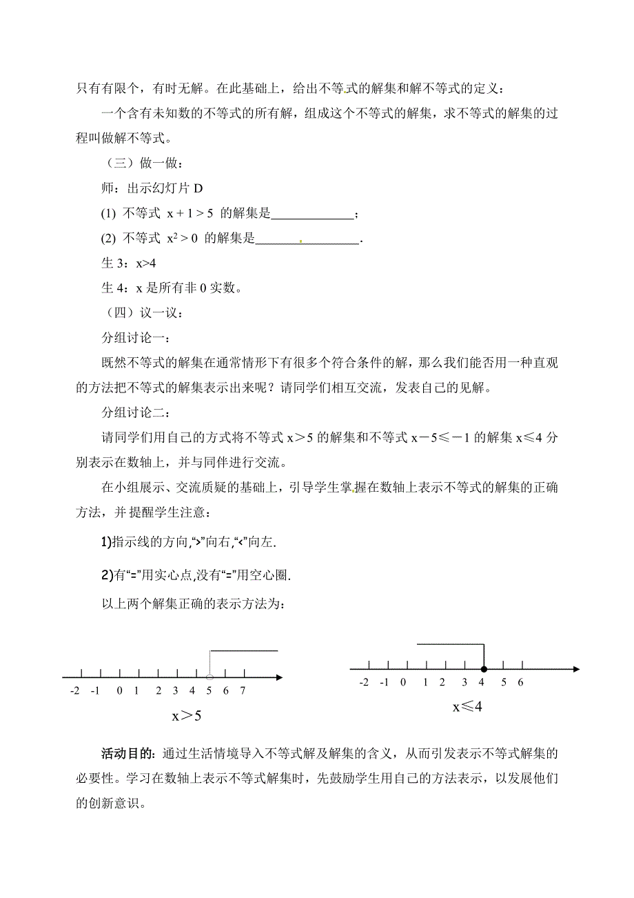 3.不等式的解集教案_第4页