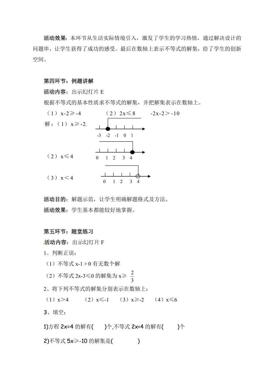 3.不等式的解集教案_第5页