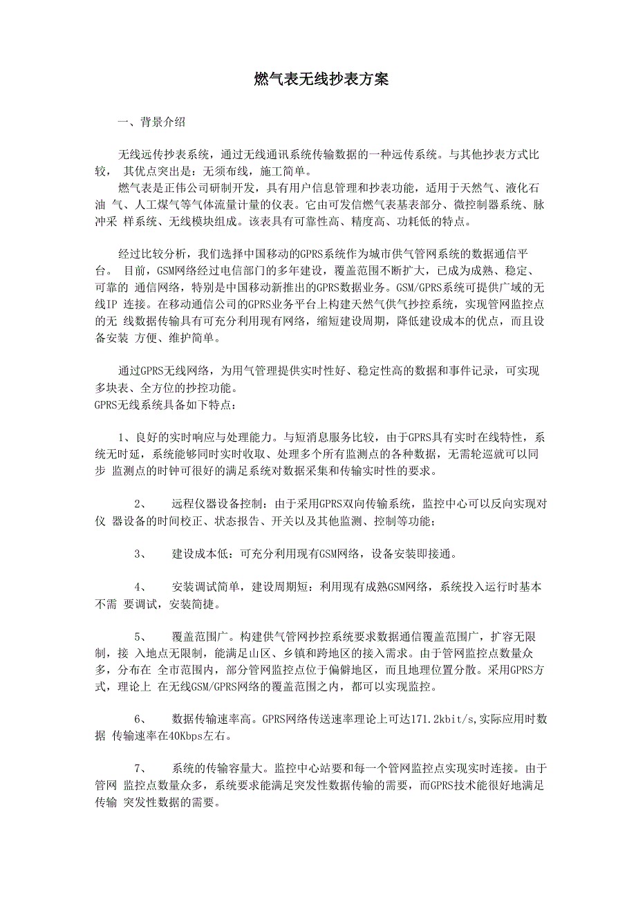 燃气表无线抄表方案_第1页