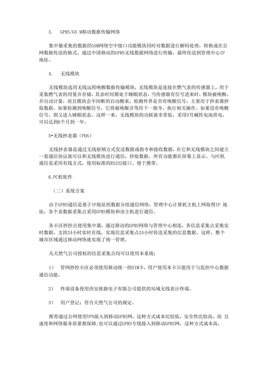 燃气表无线抄表方案_第5页