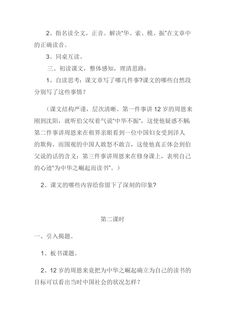 为中华之崛起而读书 (5)_第2页