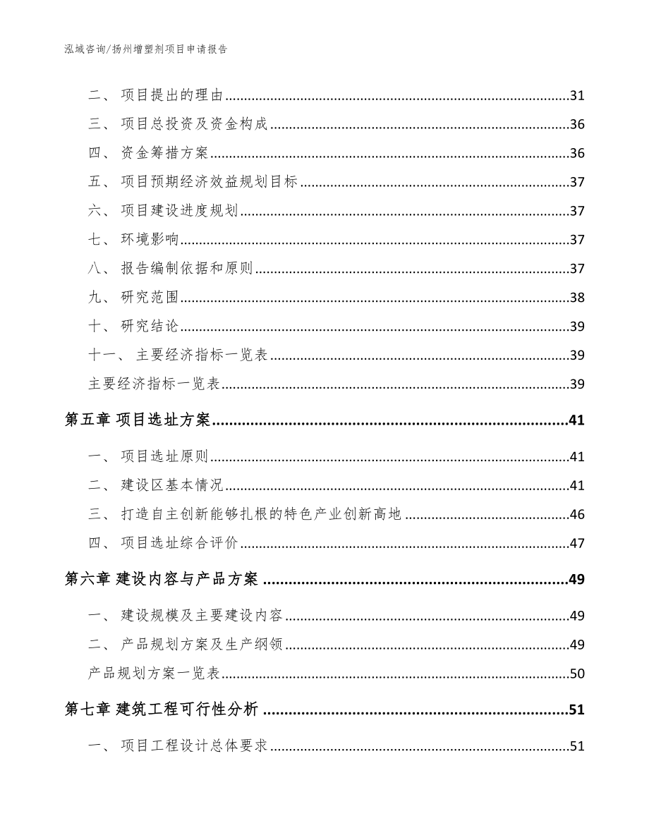 扬州增塑剂项目申请报告【范文模板】_第3页