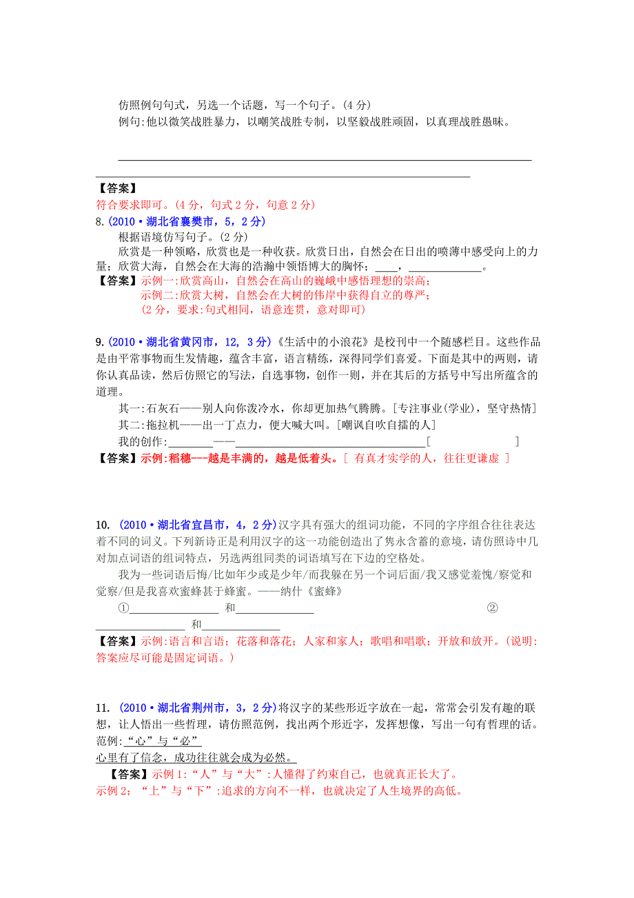 2021年中考语文试题分类汇编专题五--仿写_第2页