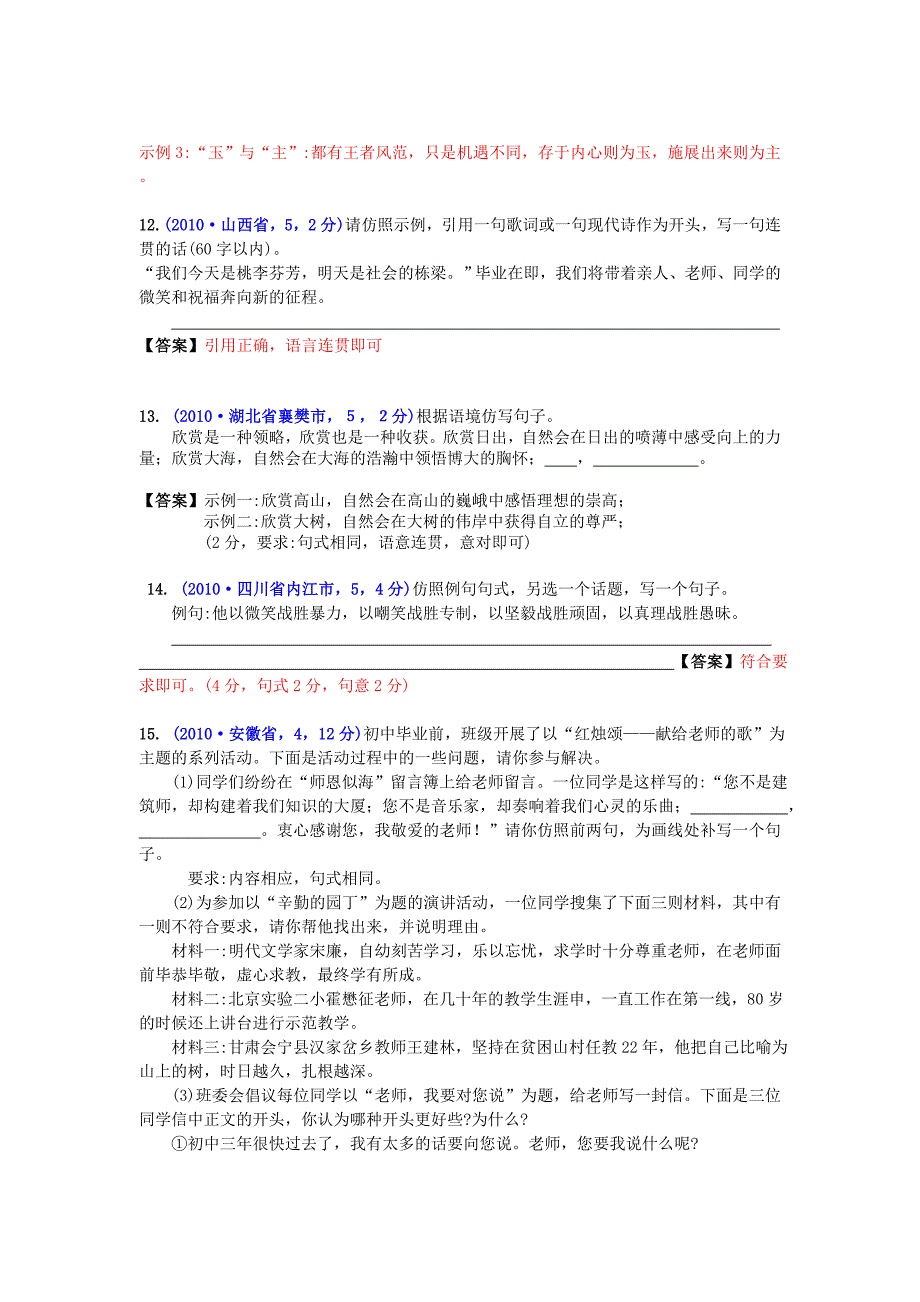 2021年中考语文试题分类汇编专题五--仿写_第3页